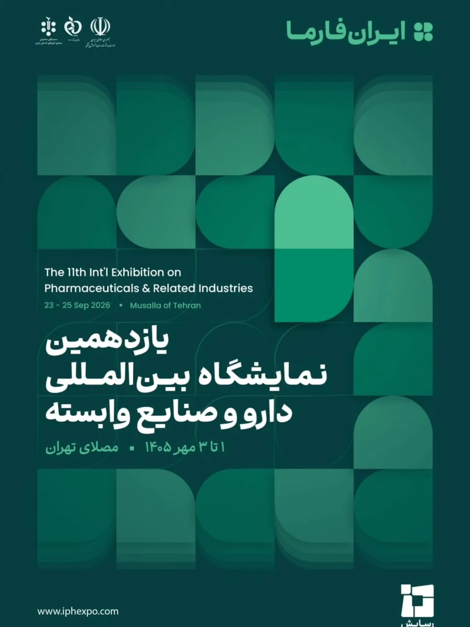 پوستر یازدهمین نمایشگاه بین‌المللی ایران‌فارما، ۱ تا ۳ مهر ۱۴۰۵، مصلای تهران